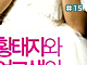 Princess Hours 15 Princess Hours 15