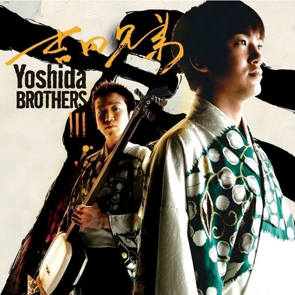 吉田兄弟（Yoshida Brothers）